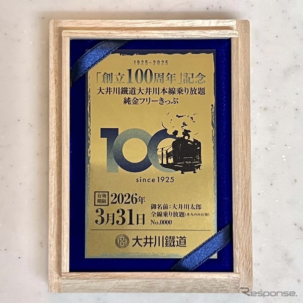 大井川鐵道：純金製100万円きっぷ