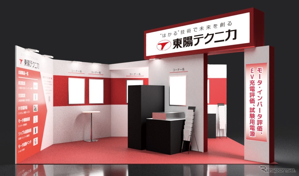 東陽テクニカのオートモーティブワールド2025ブースイメージ
