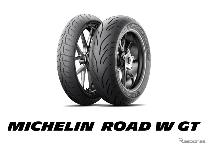 ミシュランの高性能スポーツ・ツーリングタイヤ「ROAD W GT」