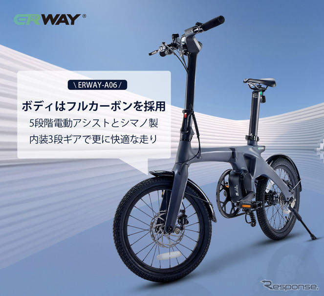 フルカーボン電動アシスト自転車『ERWAY-A06』