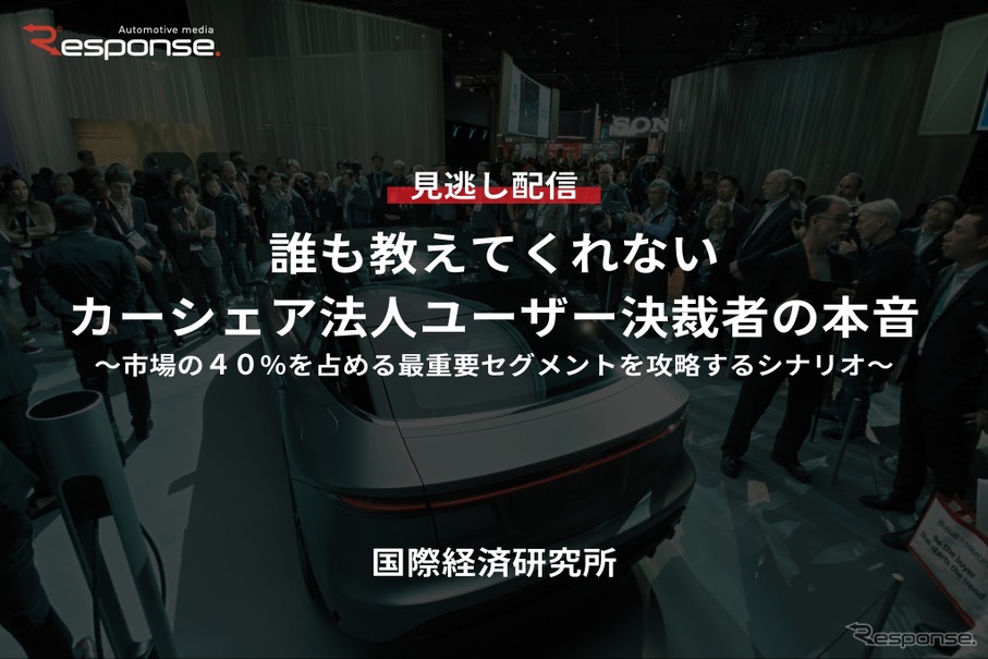 【セミナー見逃し配信】※プレミアム会員限定「誰も教えてくれないカーシェア法人ユーザー決裁者の本音」市場の４０％を占める最重要セグメントを攻略するシナリオ
