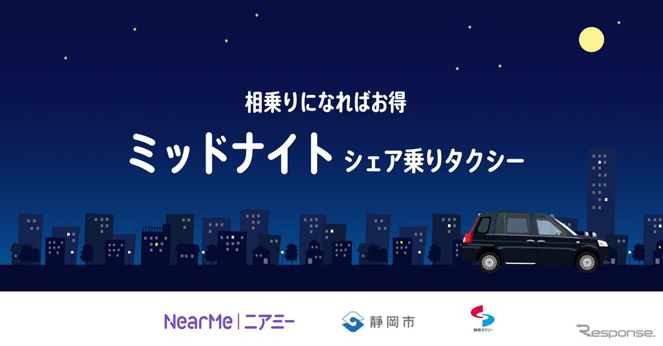NearMe（ニアミー）が静岡の静清交通圏において「ミッドナイトシェア乗りタクシー」サービスを開始