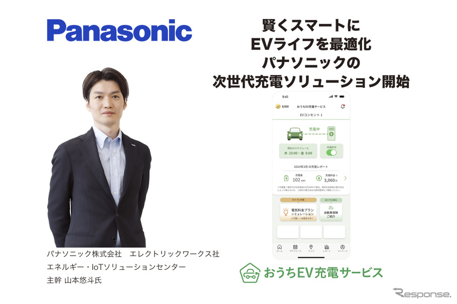 賢くスマートにEVライフを最適化、パナソニックの次世代充電ソリューション開始