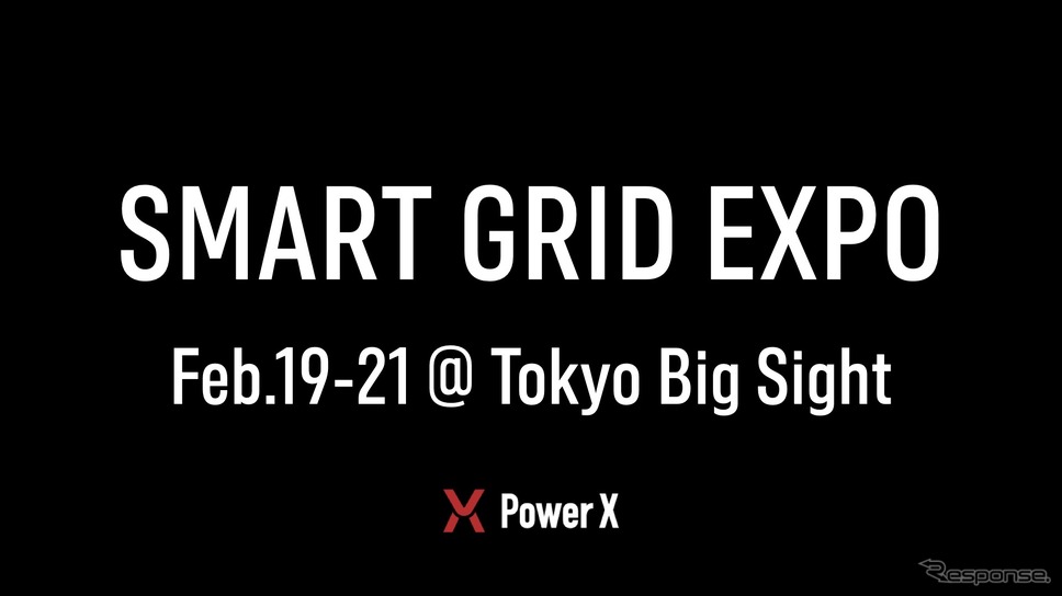 パワーエックスが「第17回 [国際]スマートグリッド EXPO[春]」に出展