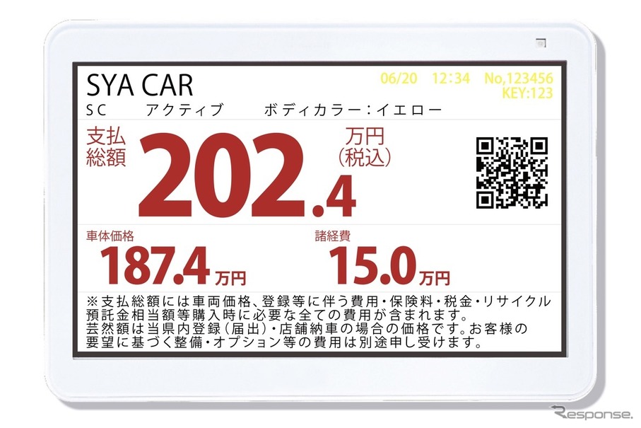 お車価さま