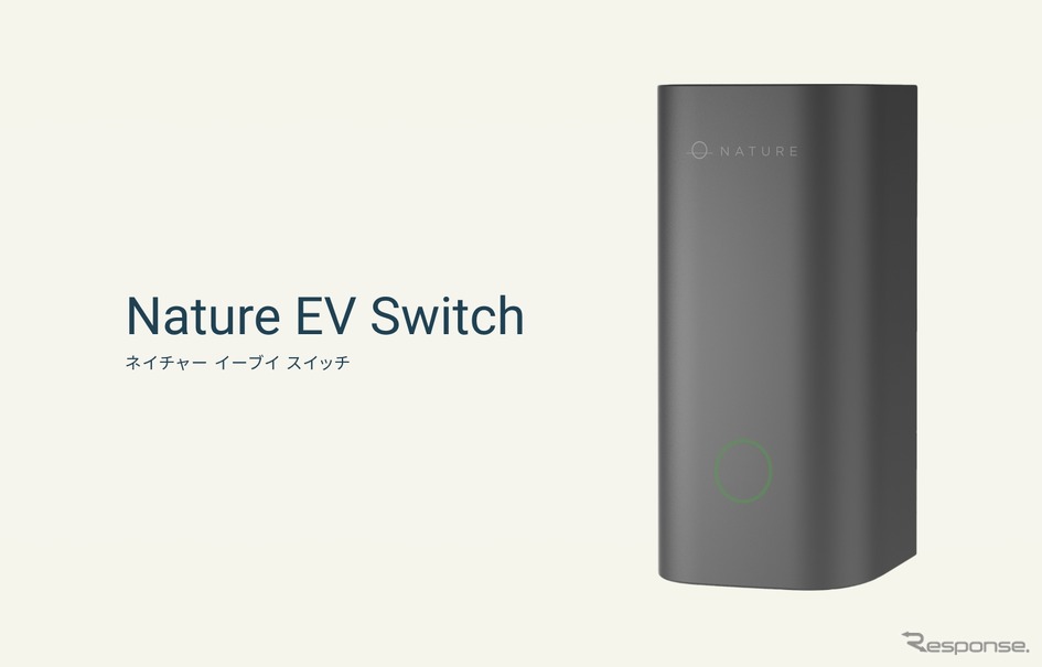 パナソニックの「おうちEV充電サービス」で充電用コンセントをIoT化する「Nature EV Switch」