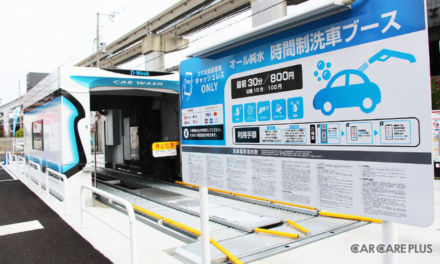 純水洗車が強みの新しい洗車場「D-Wash」とは？ 大和ハウスパーキングが“洗車ビジネス”に参入した真意を聞く