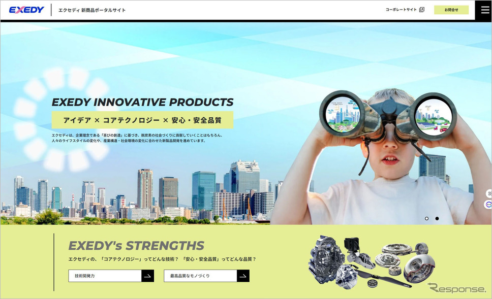 エクセディの新事業の情報発信の場となる「新商品ポータルサイト」