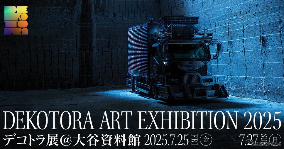 「世界初・デコトラ展」を7月25日～27日に栃木県で開催