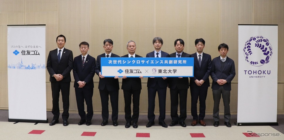 住友ゴム工業と東北大学が「住友ゴム×東北大学 次世代シンクロサイエンス共創研究所」を設立