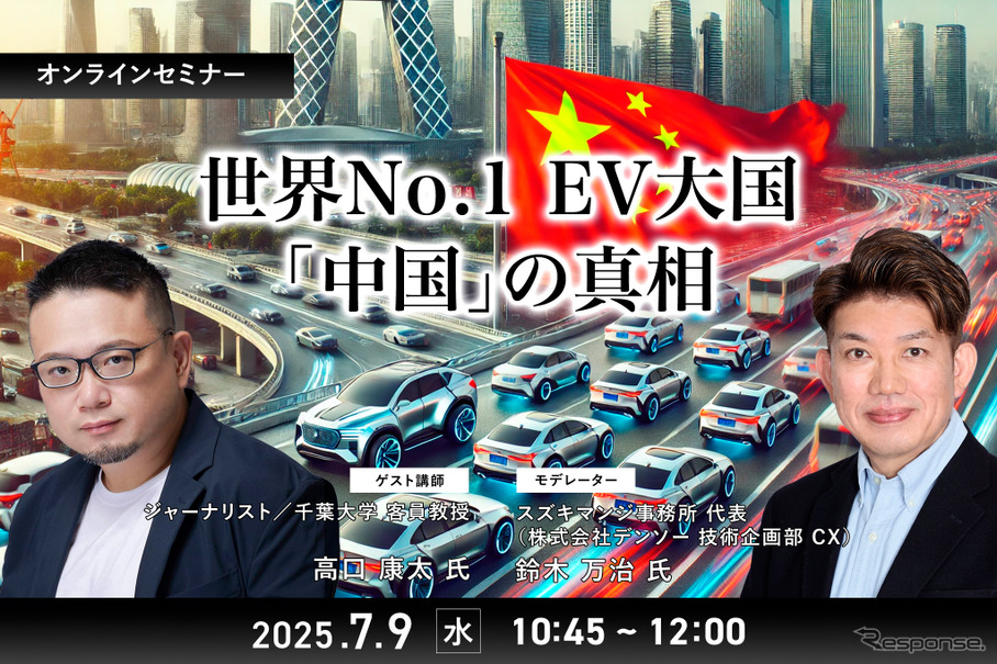 7/7申込締切 世界No.1 EV大国「中国」の真相