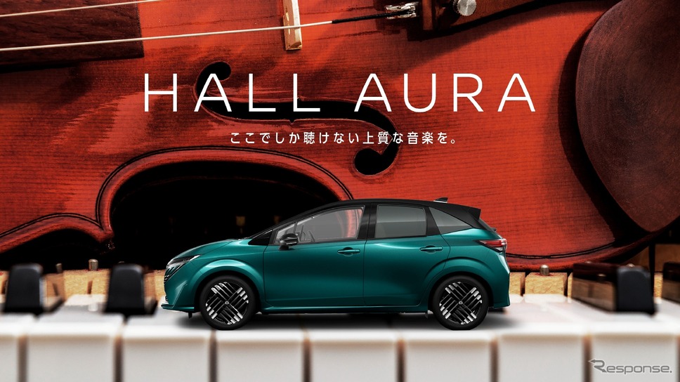 日産『ノート・オーラ』の車内でクラシック音楽の特別演奏を体験できる「HALL AURA」