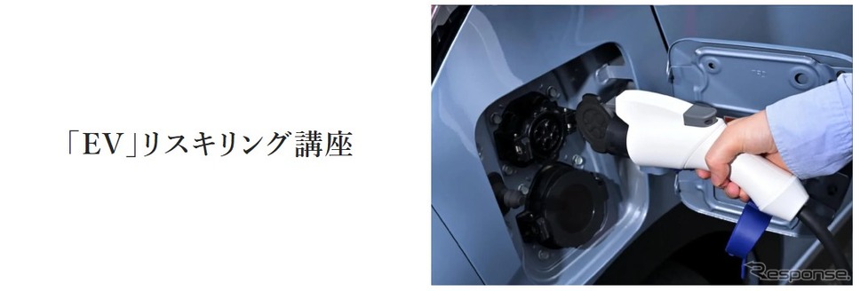 EV リスキリング講座