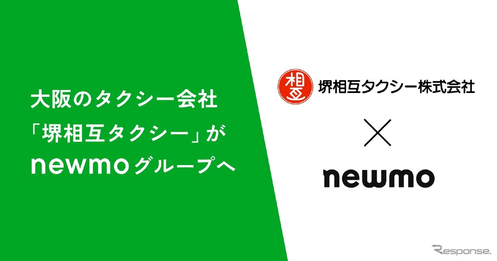 newmoは、グループ会社の未来都を通じて、堺相互タクシーの全発行済株式を取得し、経営権を獲得