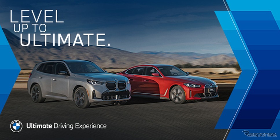米BMWの「Ultimate Driving Experience」