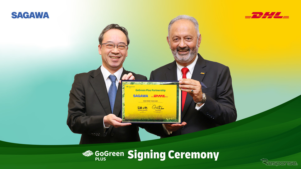 佐川急便とDHLジャパンが温室効果ガス排出量削減のための「GoGreen Plus」契約に調印