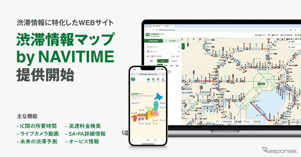 ナビタイムジャパンが道路交通情報特化の「渋滞情報マップ」を提供開始