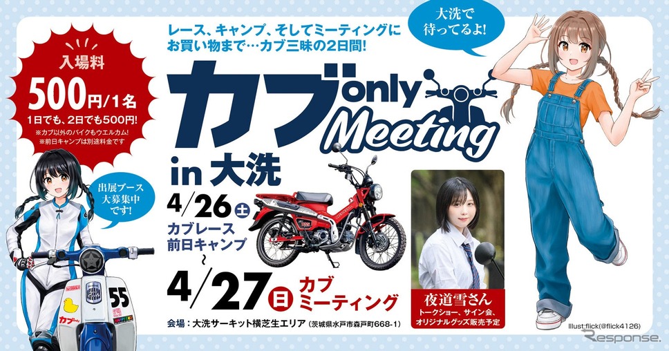 カブ only MEETING 2025