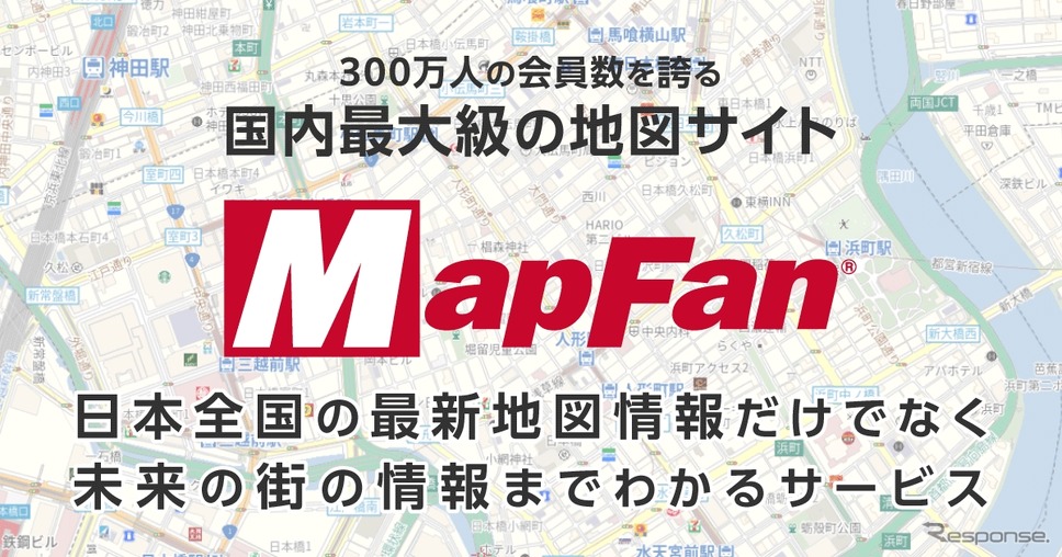 ジオテクノロジーズの地図検索サイト「MapFan」