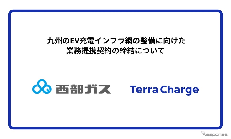 Terra Chargeと西部ガスは、九州におけるEV充電インフラ網の整備を共同で推進するため、業務提携契約を締結