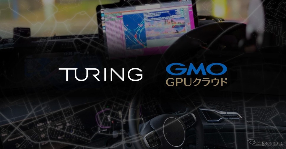 チューリングが自動運転AI開発基盤としてGMOインターネットの高性能GPUクラウドサービス「GMO GPUクラウド」を採用