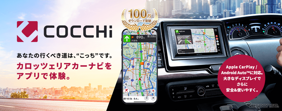 パイオニアのカーナビアプリ「COCCHi」、累計ダウンロード数100万件を達成
