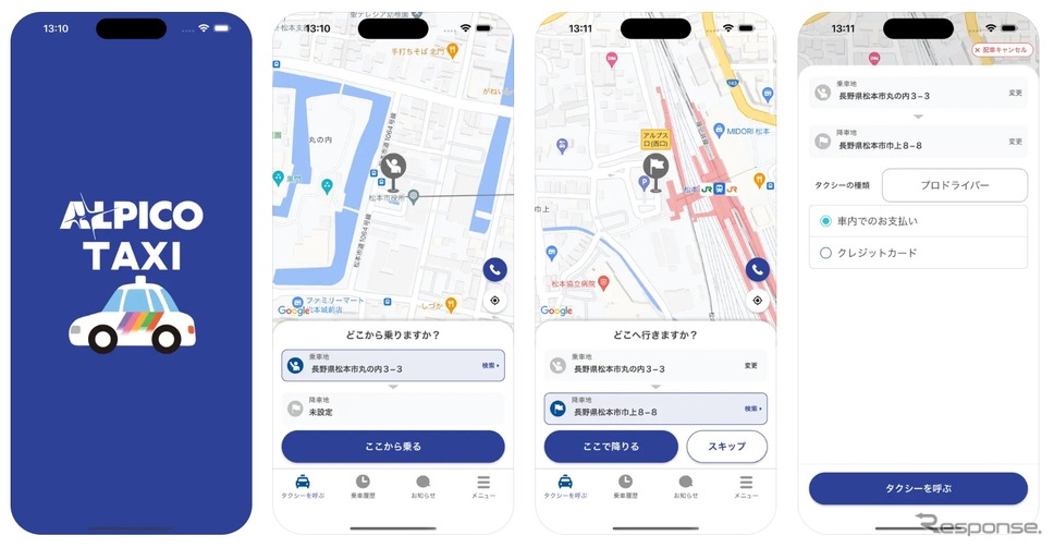 配車アプリ「アルピコTAXI」