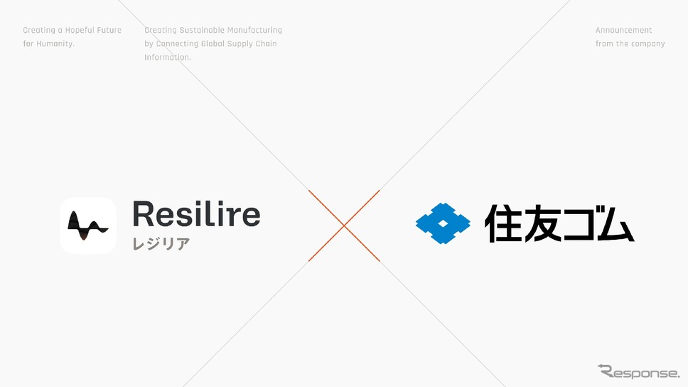 住友ゴムがサプライチェーンリスク管理クラウド「Resilire」導入