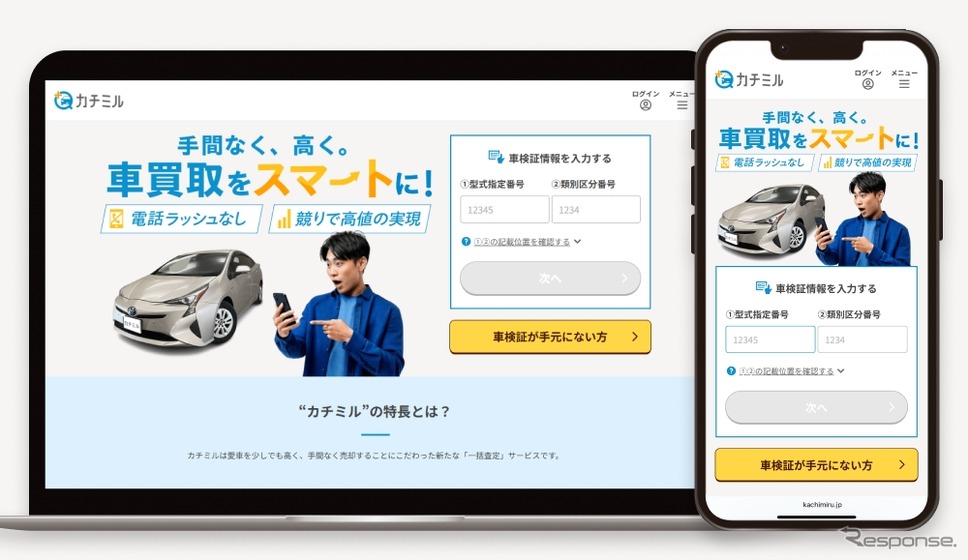 中古車一括査定サービス「カチミル」