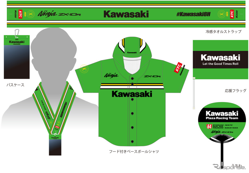 カワサキ応援グッズ