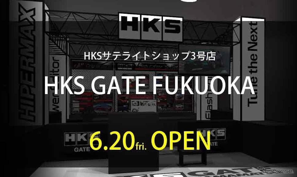 スーパーオートバックス東福岡店内に、サテライトショップ「HKS GATE FUKUOKA」を6月20日にオープン