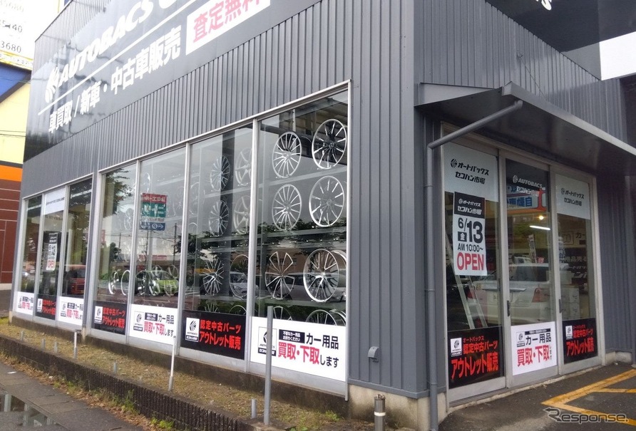オートバックスセコハン市場太宰府大佐野店