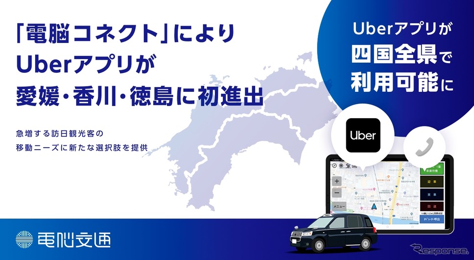 Uberアプリが四国全県で利用可能に