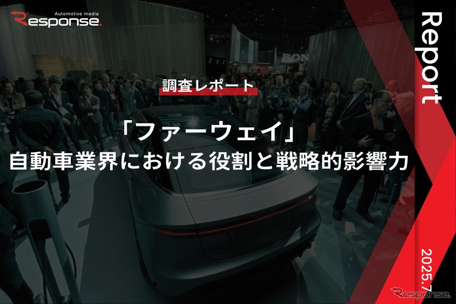 【調査レポート】「ファーウェイ」自動車業界における役割と戦略的影響力