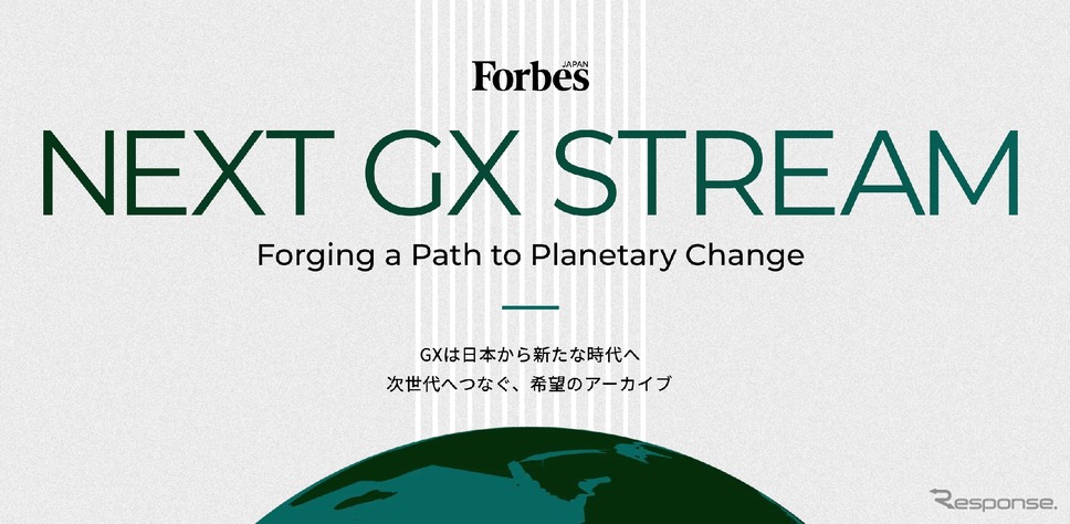 REXEVがForbes JAPANとアスエネとの共同プロジェクト「NEXT GX STREAM」で「次世代GX企業50選」に選出
