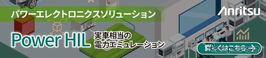 アンリツが「人とくるまのテクノロジー展 2025 NAGOYA」に出展