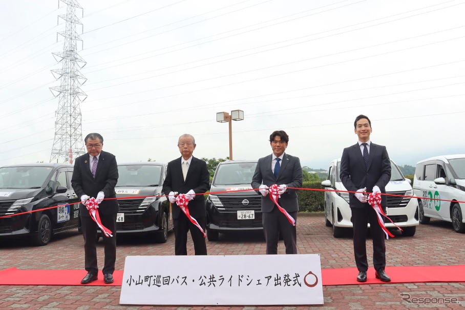 「公共ライドシェア＋デマンドバス＋巡回バス」３つの運行サービスを静岡県小山町で開始