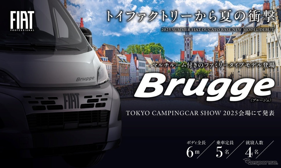 フィアット『デュカト』ベースの新型キャンピングカー『Brugge（ブルージュ）』