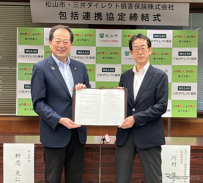 三井ダイレクト損保が松山市と包括連携協定