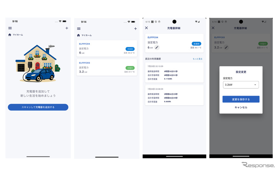 無料で充電出力の変更などが可能なEV充電スマートフォン向けアプリ「Jigowatts Home」
