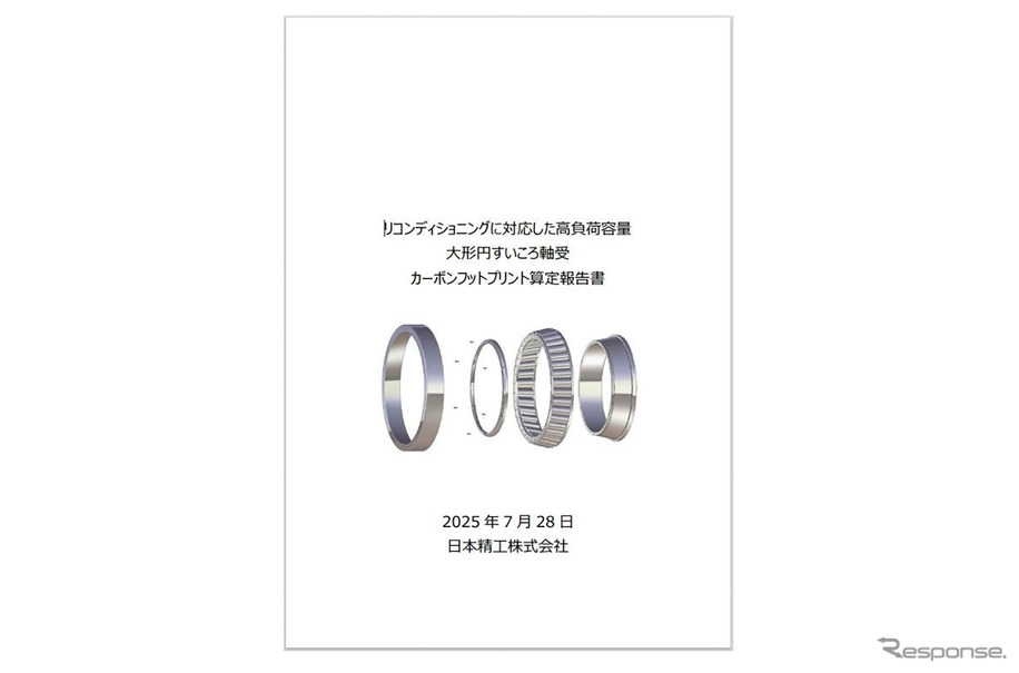 軸受製品の算定報告書の表紙