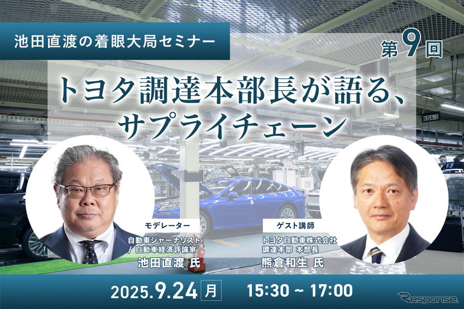 【池田直渡の着眼大局セミナー】第9回 トヨタ調達本部長が語る、サプライチェーン
