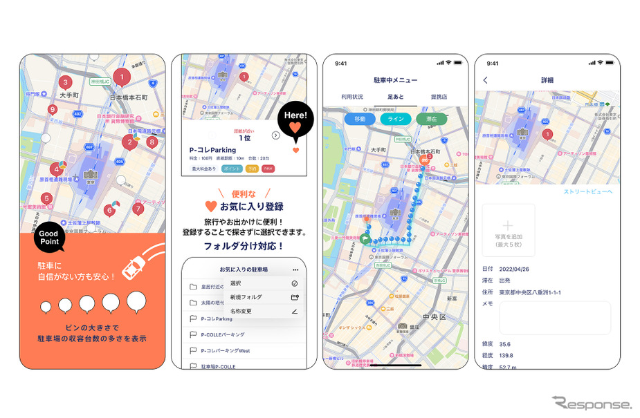 駐車場検索アプリ「P-Collection」
