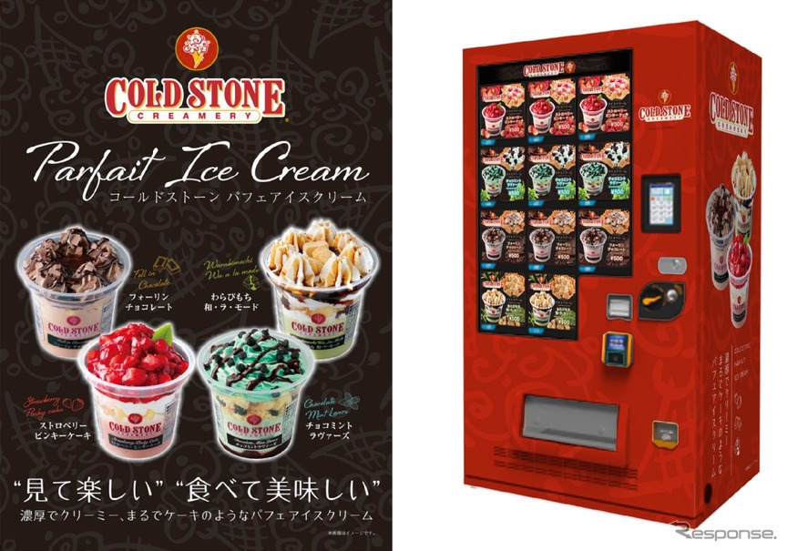 「コールドストーン パフェアイスクリーム」の自動販売機
