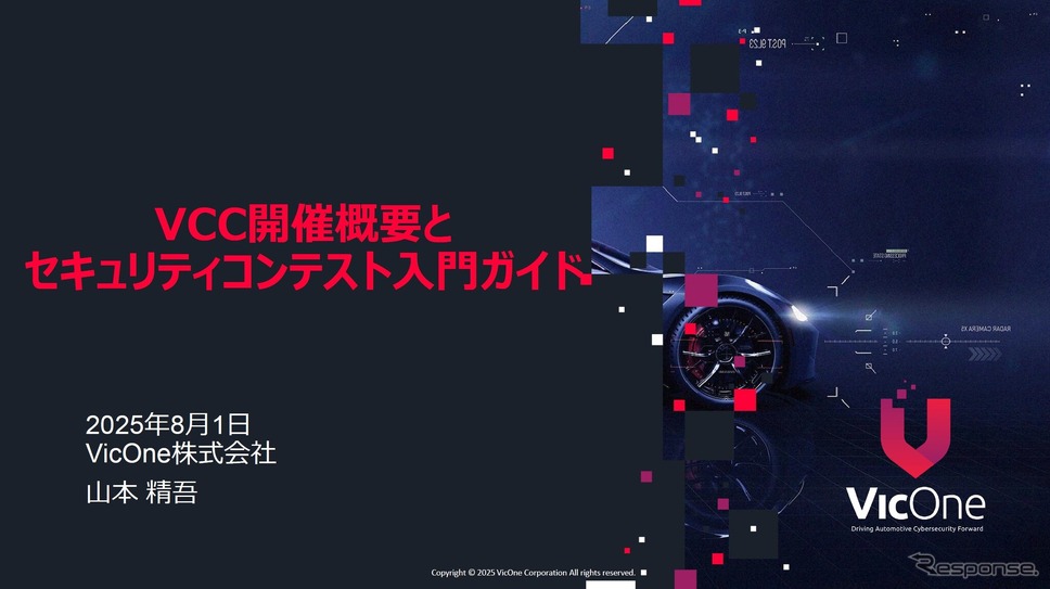 VCC2025開催概要