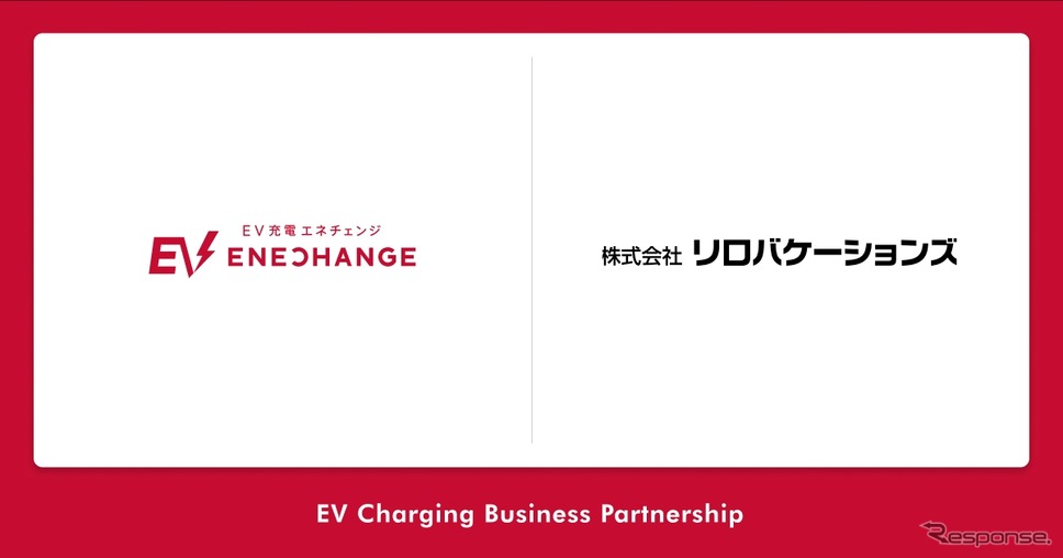 ミライズエネチェンジがリロバケーションズと宿泊施設へのEV充電環境の整備に関する協定を締結
