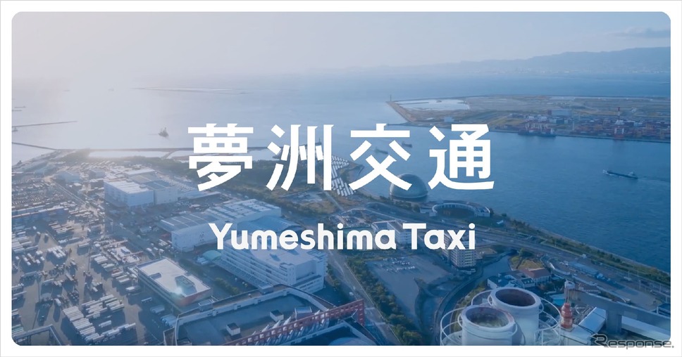 newmoが大阪にて新タクシー法人「夢洲交通」を設立