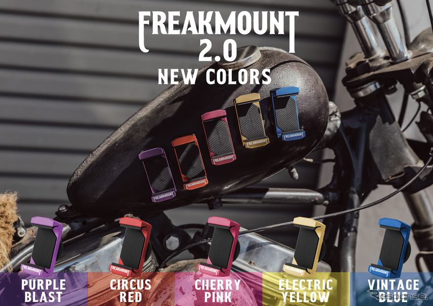 超強力マグネットのスマホホルダー「FREAKMOUNT2.0」に新色5色のカラバリが登場