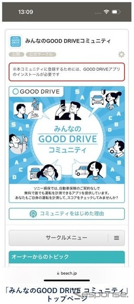 「みんなのGOOD DRIVE コミュニティ」
