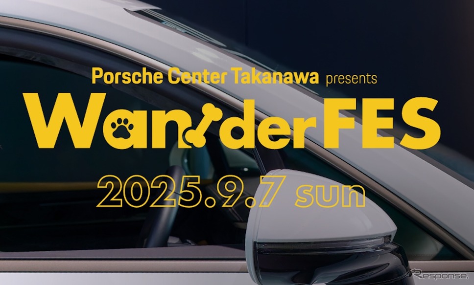 愛犬と楽しむフェス型イベント「Porsche Center Takanawa presents Wan!der FES」